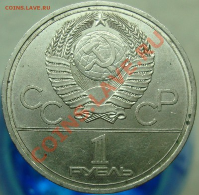 Вариант реверса эмблемы Олимпиады-80 - DSC03508.JPG
