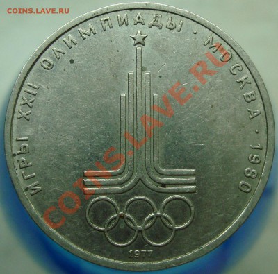 Вариант реверса эмблемы Олимпиады-80 - DSC03507.JPG