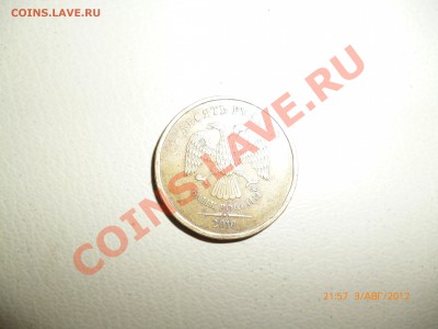 10рублей 2010ммд шт. А и Б? - P1010241.JPG