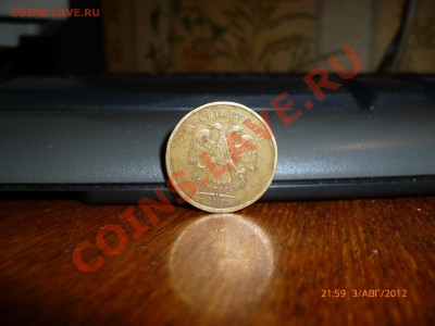 10рублей 2010ммд шт. А и Б? - P1010248.JPG