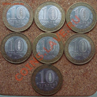 10 рублей ДГР (7 шт.) - DSC03512.JPG