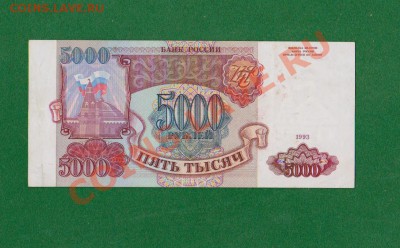 5000 рублей-1993г серия АБ.До 5.08 в 22.00мск - 1