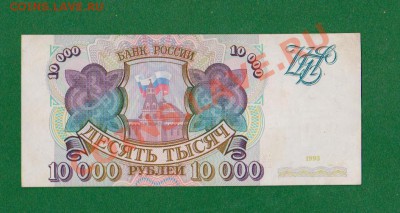 10 000 рублей-1993г. серия ЕИ.До 5.08 в 22.00мск - 4