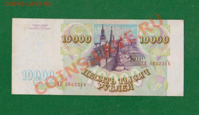 10 000 рублей-1993г. серия ЕИ.До 5.08 в 22.00мск - 3