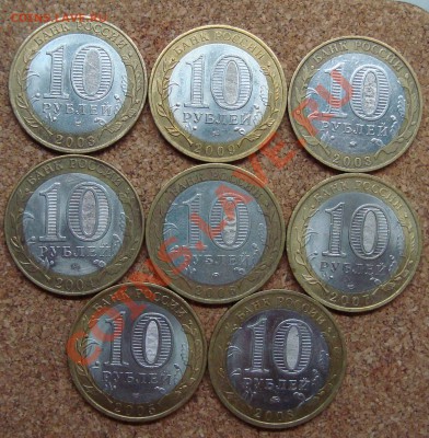 10 рублей ДГР (8 шт.) - DSC03514.JPG