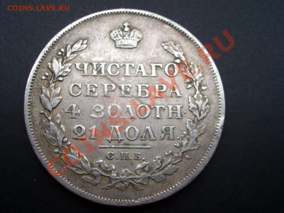 Рубль 1817г.-ПС-Интересный брак-07.08.2012-22.00 Мск. - Apr2012 061