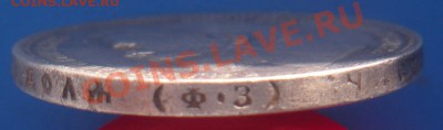 1 Рубль 1901 год (фз).До 07.08.12. В 22.00. - Изображение 042