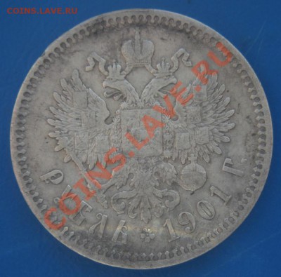 1 Рубль 1901 год (фз).До 07.08.12. В 22.00. - Изображение 040
