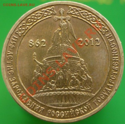 10 рублей 2010 года" 65 лет Победы" (бантик) - 16 штук. - P1080946.JPG