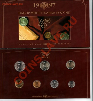 Набор монет банка России  1997 СМД до 11.08 до 22 по Мск - Рисунок (139)