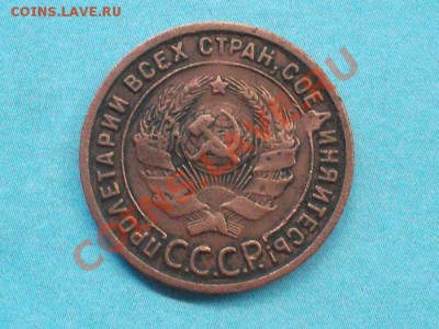 Копейка 1925 года до 08.08.2012 в 22.00 мск - SAM_1435.JPG
