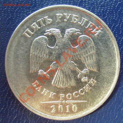5 рублей 2010м Определение шт. - 3