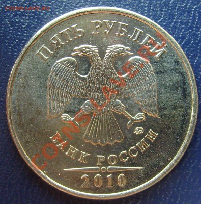 5 рублей 2010м Определение шт. - 2
