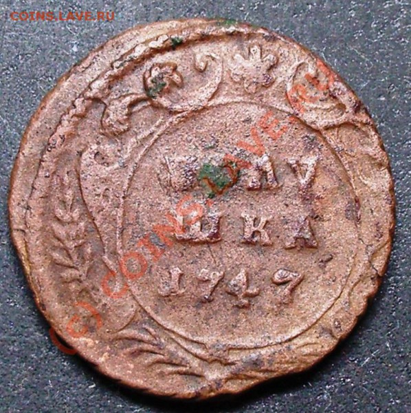 Полушка 1747 - пол 1747.JPG