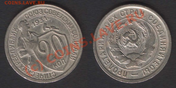 20 копеек 1950 г. - 20k1931(F22)