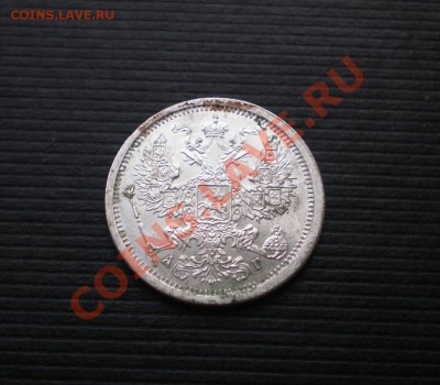 +++  20 копеек 1884 С.П.Б. А.Г до 08.08.2012 22.00 МСК - P7315724.JPG