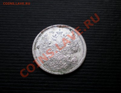 +++  20 копеек 1884 С.П.Б. А.Г до 08.08.2012 22.00 МСК - P7315727.JPG