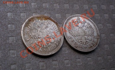 +++  Рубли Николай II 1897 и 1898 до 08.08.2012 22.00 МСК - P8045717.JPG