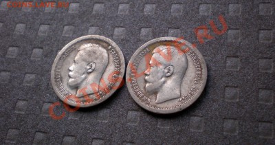 Полтины(50коп)НиколаяII 1897 и 1899 до 08.08.2012 22.00 МСК - P8045731.JPG