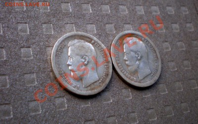 Полтины(50коп)НиколаяII 1897 и 1899 до 08.08.2012 22.00 МСК - P8045735.JPG