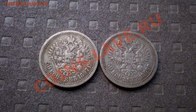 Полтины(50коп)НиколаяII 1897 и 1899 до 08.08.2012 22.00 МСК - P8045746.JPG