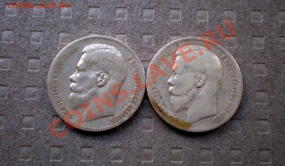 +++ Рубли Николай II 1897 и 1899г. до 08.08.2012 22.00 МСК - P8045743.JPG