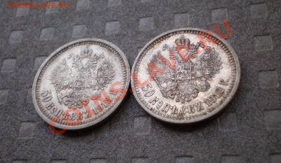 +++ 50 Копеек 1912 и 50 Коп. 1913+++ до 08.08.2012 22.00 МСК - P8045723.JPG