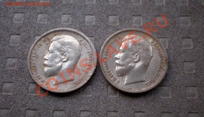 +++ 50 Копеек 1912 и 50 Коп. 1913+++ до 08.08.2012 22.00 МСК - P8045705.JPG