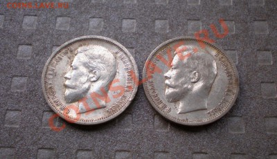 +++ 50 Копеек 1912 и 50 Коп. 1913+++ до 08.08.2012 22.00 МСК - P8045709.JPG