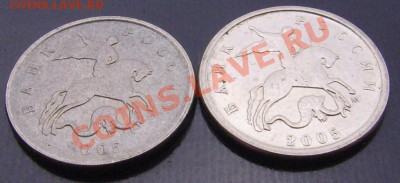 1 копейка 2005 ММД. Нет плакировки на аверсе. - DSCI0004.JPG