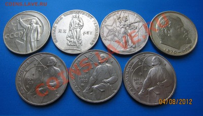 Юбилейные рубли СССР ( 7 штук) Короткий до 05.08.21-30 - Юб_СССР_1