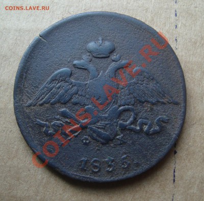 5коп 1835 ЕМ,ФХ.До 7.08 в 22.00мск - 8