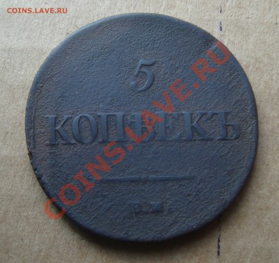 5коп 1835 ЕМ,ФХ.До 7.08 в 22.00мск - 7