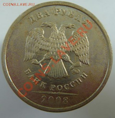 2 руб 2008г ММД Раскол штемпеля - DSC07730-2.JPG