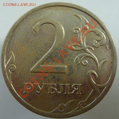 2 руб 2008г ММД Раскол штемпеля - DSC07732-2.JPG