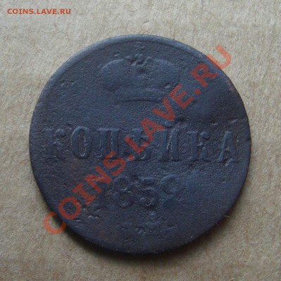 Копейка 1852 г ВМ.До 7.08 в 22.00мск - 13