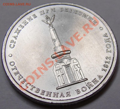 Раскол на 5.12ММД ( Битва при Березине ) до 22.00- 06.08.12 - 3