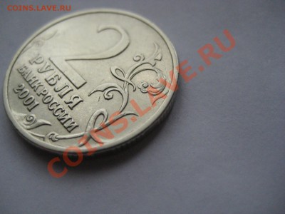 2 руб 2001 ГАГАРИН без знака двора. Оценка - IMG_7213.JPG