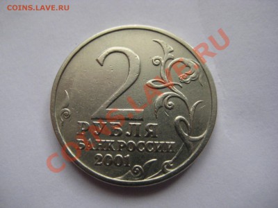 2 руб 2001 ГАГАРИН без знака двора. Оценка - IMG_7209.JPG