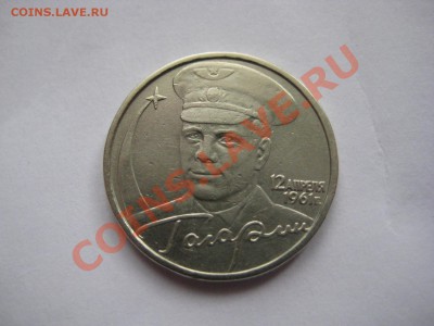2 руб 2001 ГАГАРИН без знака двора. Оценка - IMG_7208.JPG