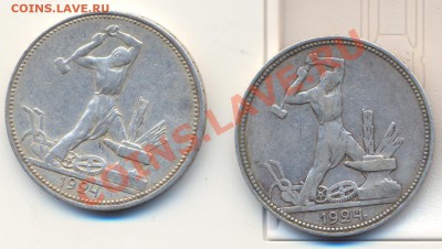 50 копеек  1924 год! - сканирование0006