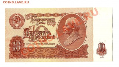 10руб 1961 пресс - 10руб