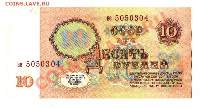 10руб 1961 пресс - 10руб2