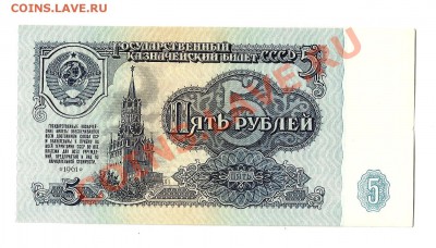 5 руб 1961 пресс - 5руб