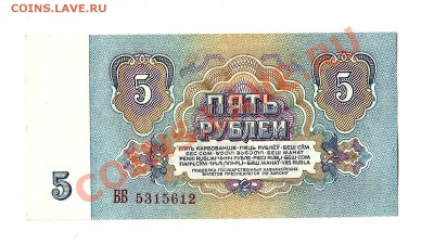 5 руб 1961 пресс - 5руб2