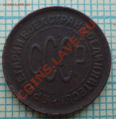 полкопейки 1928г, до 09.08.2012г.22.00поМоскве - 1928 полкоп2 а.JPG
