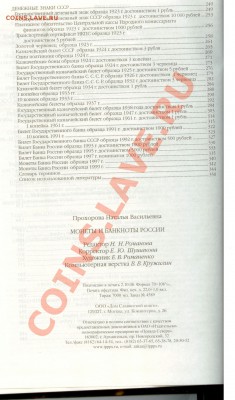 Книга-Монеты и банкноты России - оглавление 1