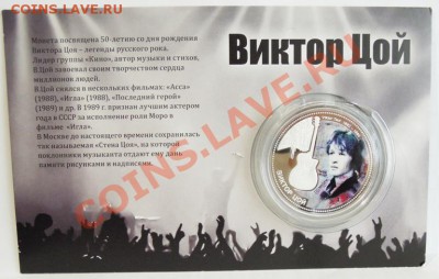 Монеты.Серебро.Цой,Высоцкий. - DSCN0347.JPG