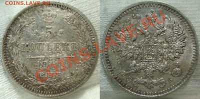 5 копеек 1908 - 5 коп 1908.JPG