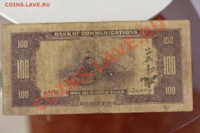 100 йен 1941г. - 1.
